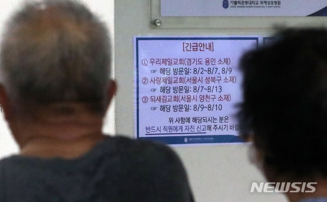 인천에서 교회발 신종 코로나바이러스 감염증(코로나19) 확진자가 늘어나는 가운데 지난달 27일 오전 인천시 서구 가톨릭관동대학교 국제성모병원 응급의료센터에 집단감염이 발생한 교회를 다녀온 방문객의 자진 신고를 독려하는 긴급안내문이 붙어 있다.