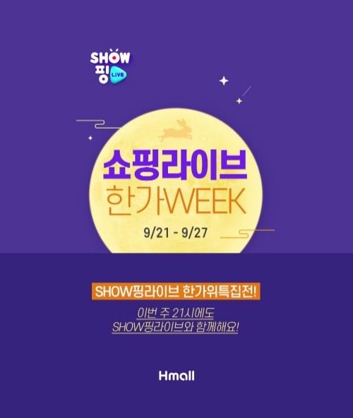 이미지 제공 = 현대홈쇼핑