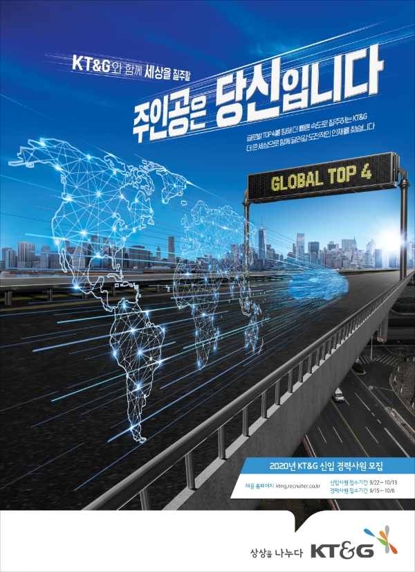 (사진=KT&G) KT&G, 2020년 신입경력사원 채용 실시