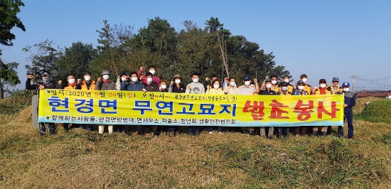 무안군 현경면 자율방범대는 20일 청년회, 의용소방대, 생활안전협의회, 지역사회단체 회원 30여 명과 함께 외반리에 위치한 무연고 분묘 150여 봉을 벌초했다/사진=무안군
