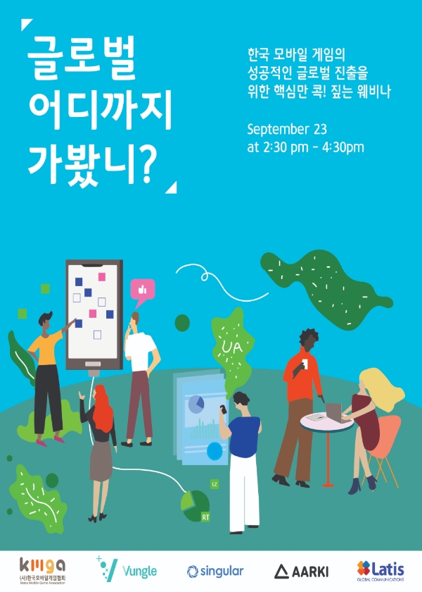 [이슈] 한국모바일게임협회, 글로벌 파트너와 인디 위한 웨비나 개최