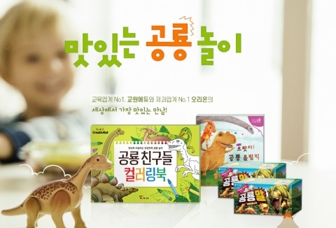 교원그룹이 부모와 아이가 집에서 창의융합 독서를 할 수 있는 홈스쿨링 패키지 ‘맛있는 공룡 놀이’ 1만4000개를 무료로 제공한다