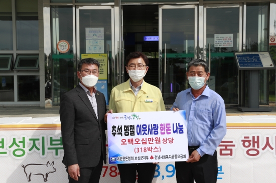 대한한돈협회 보성군지부, 추석 맞이 돼지고기 기탁/사진=보성군
