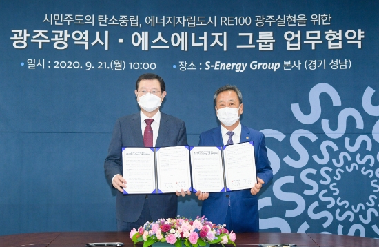이용섭 광주광역시장이 21일 오전 경기도 성남 S-Energy그룹 본사에서 홍성민 S-Energy그룹 회장과 '광주형 AI-그린뉴딜’ 성공을 위한 업무협약을 체결한 뒤 기념촬영을 하고 있다./사진=광주시