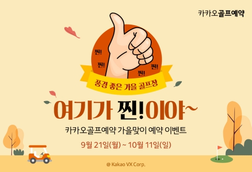이미지 제공 = 카카오VX
