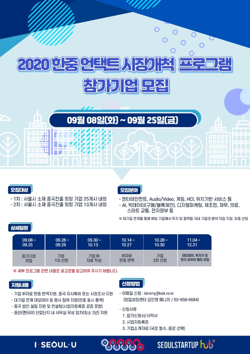 중국 진출 위한 언택트 시장개척 참가기업 모집