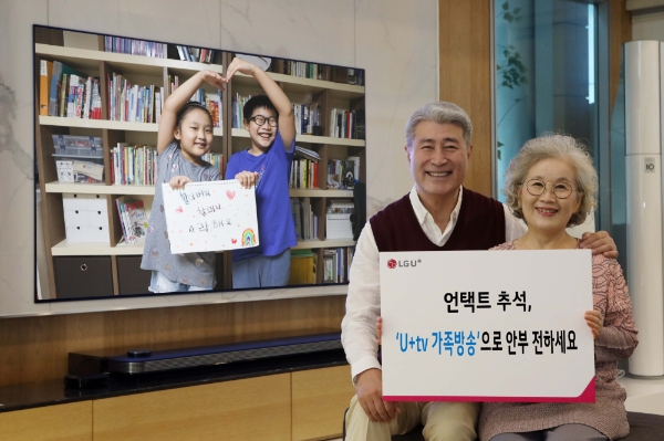사진 제공 = LG유플러스