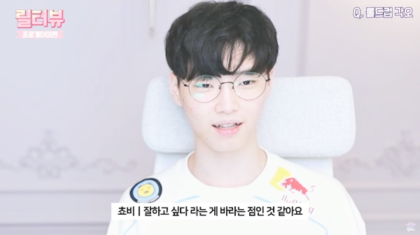 롤드컵에 임하는 각오에 대해서 소신답변을 한 '쵸비' 정지훈(사진=릴카 유튜브 발췌)