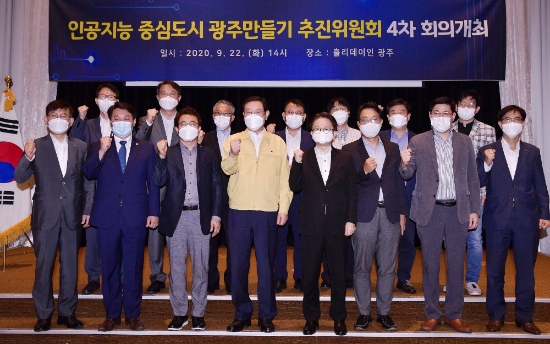 이용섭 광주광역시장이 22일 오후 서구 홀리데이인 호텔에서 열린 '인공지능(AI) 중심도시 광주만들기 추진위원회' 4차 회의에 참석해 이정환 시의회 산건위원장 및 위원들과 기념촬영을 하고 있다./사진=광주시