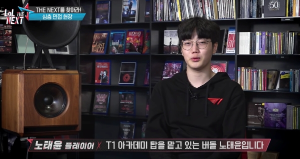 LoL 서바이벌 오디션 프로그램 '롤 더 넥스트' 1회에 등장한 T1 아카데미 '버돌' 노태윤(사진='롤 더 넥스트' 영상).