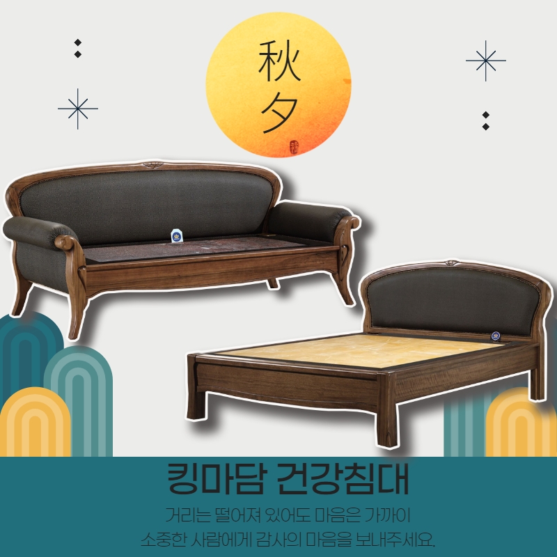 킹마담건강침대, '온돌침대·돌침대' 등 부모님 선물로 인기