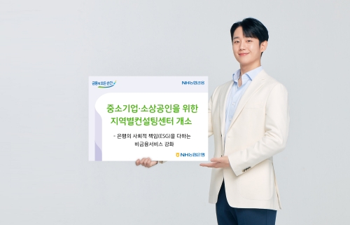 사진 제공 = NH농협은행