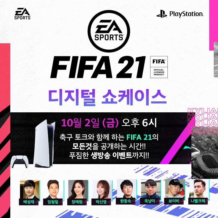 [이슈] 피파21, 디지털 론칭 쇼케이스 10월2일 개최…깜짝 게스트는 누구?