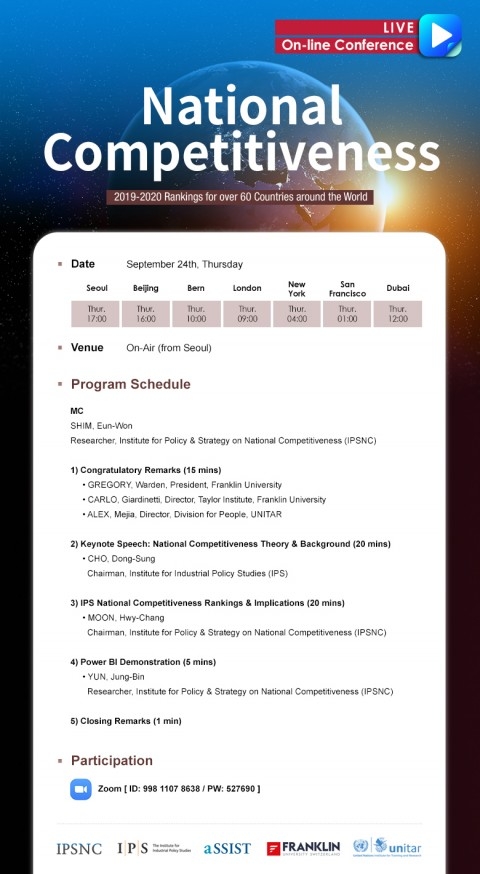 사진: IPS 국가경쟁력 2019-2020 랭킹 발표회 홍보 포스터
