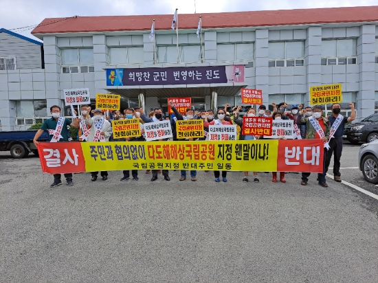 진도군 주민들, 해상국립공원 족쇄 풀어달라 시위/사진=진도군