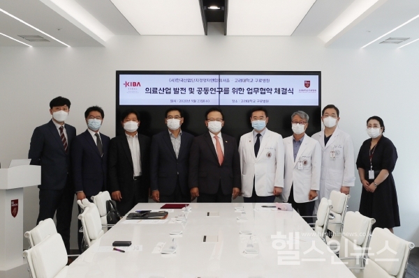 고려대학교구로병원제공KIBAMOU체결식사진