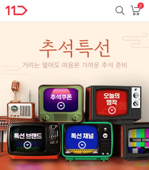 이미지 제공 = 11번가