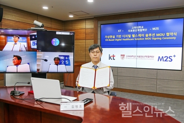 고려대의료원제공,고려대의료원-KT-엠투에스,VR기반디지털헬스케어서비스개발관련협약체결