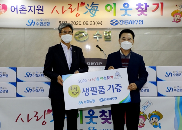 사진 제공 = Sh수협은행