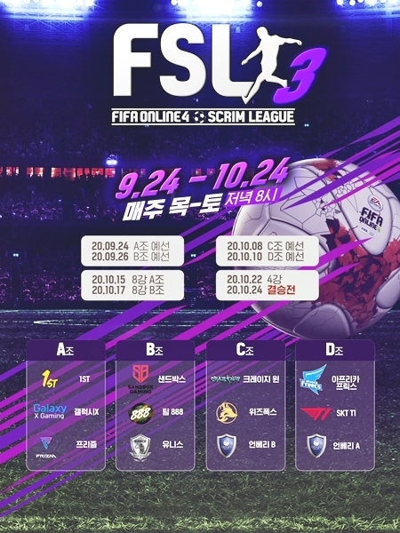 피파온라인4 스크림 리그(FSL) 시즌3는 10월 24일까지 총 한달간 매주 목요일과 토요일에 진행된다(사진=아프리카TV '쥬간신보석' 발췌).