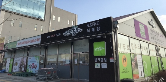 나주시 로컬푸드 직매장 빛가람점./사진=나주시