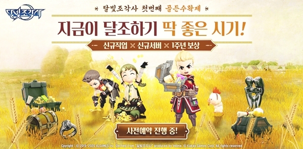 카카오게임즈는 '달빛조각사'의 1주년을 기념해 다양한 이벤트를 진행한다(사진=카카오게임즈 제공),