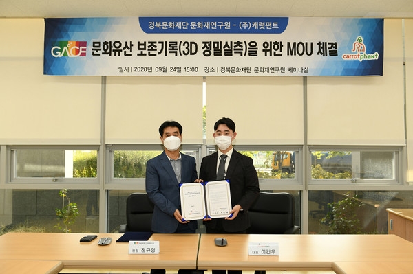 문화재연구원(전규영 원장, 왼쪽), 캐럿펀트(이건우 대표, 오른쪽)