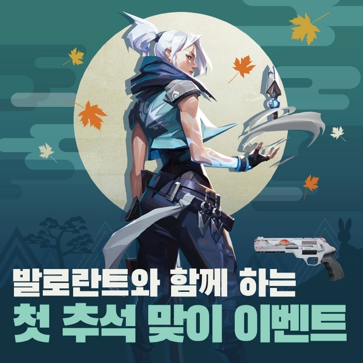 발로란트, 출시 첫 추석 맞아 특별 이벤트