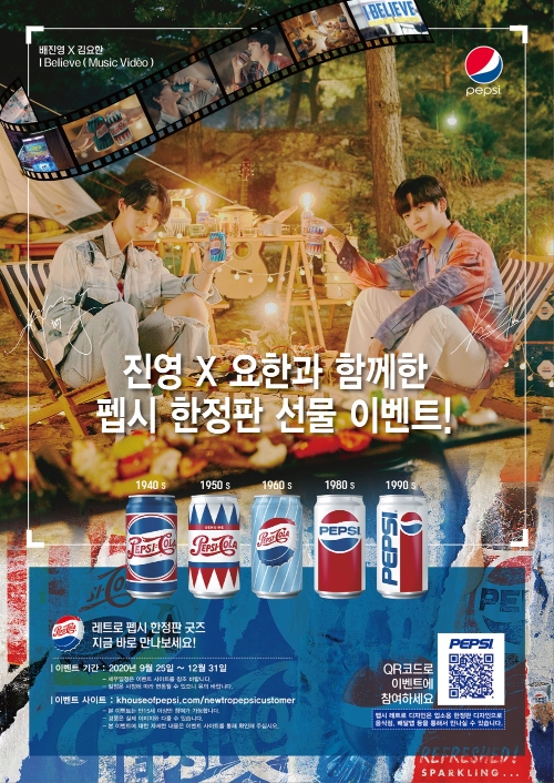 롯데칠성음료, 펩시 QSR채널 프로모션 'K-House of Pepsi' 진행