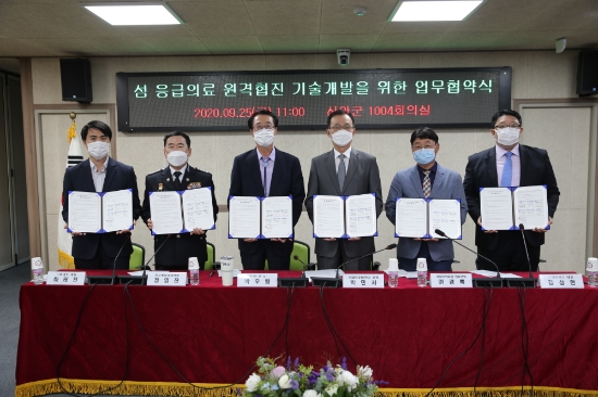 신안군, 섬 응급환자 원격협진시스템 개발 MOU 체결