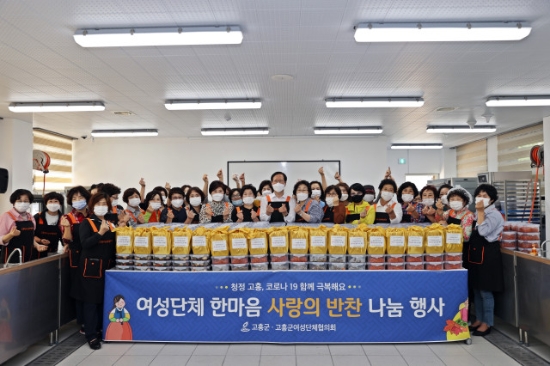 고흥군여성단체협의회, 사랑의 반찬 나눔 행사/사진=고흥군