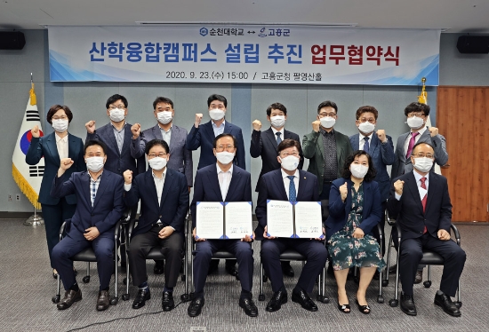 순천대 고흥 산학융합캠퍼스 설립 업무협약 체결/사진=고흥군