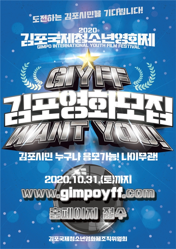 '제 3회 김포국제청소년영화제' 작품 공모