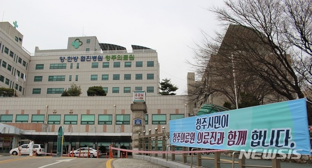 청주의료원 전경. (사진=청주의료원 제공)