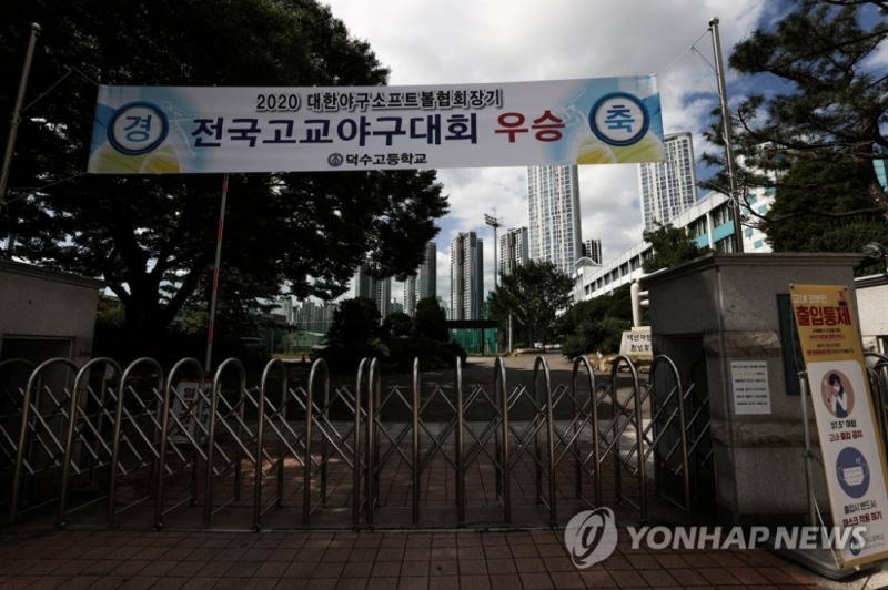 26일 서울 성동구 덕수고등학교 정문이 닫혀 있다. 이날 서울시와 성동구에 따르면 24일 서초구 거주자인 이 학교 야구부 2학년생이 신종 코로나바이러스 감염증(코로나19) 확진 판정을 받은 데 이어, 25일에 송파구에 사는 이 학교 3학년생과 성북구에 사는 2학년생이 추가로 양성 판정을 받았다.