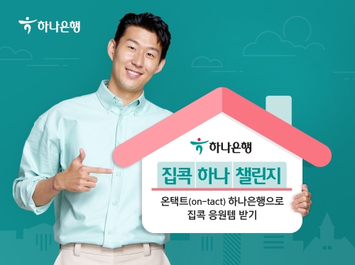 이미지 제공 = 하나은행