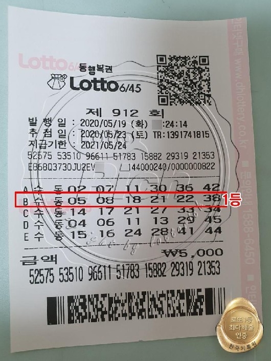 로또 1등 당첨된 남성, “15억 1등 결코 포기하지 않았습니다”