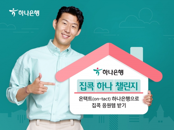 (사진=하나은행)