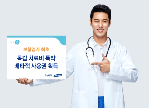 사진 제공 = 삼성화재