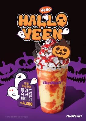 이미지: 더벤티 블러드 슈크림 쉐이키