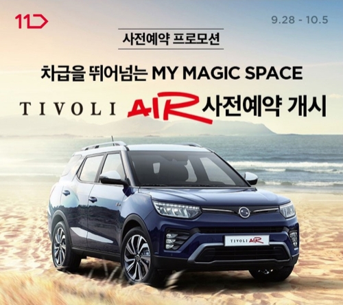 사진 제공 = 11번가