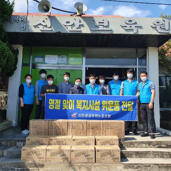 신안보육원 위문품 전달/사진=신안군