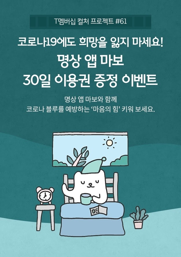 명상 앱 ‘마보’, SK텔레콤과 함께 추석 맞이 이벤트 진행