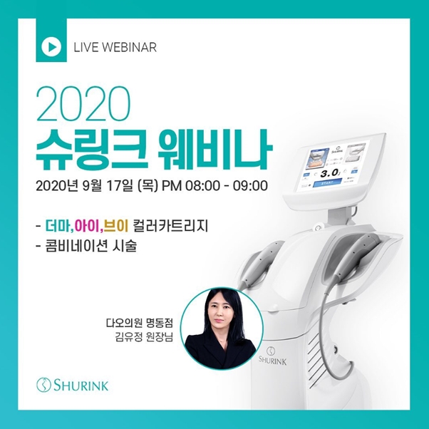 클래시스, 국내 유저를 대상으로 더마/아이/브이 카트리지 학술 마케팅 진행