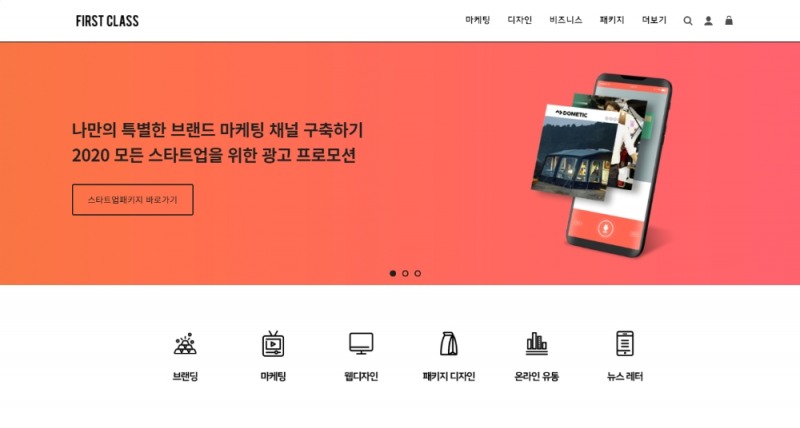 사진=브랜드를 만드는 사람들 '퍼스트클래스' 카탈로그몰 메인 이미지