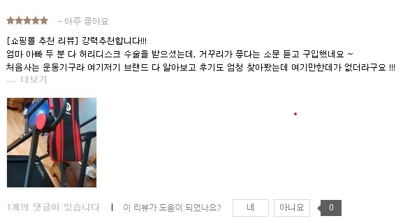 멜킨스포츠, 세이프존 거꾸리 인기 ‘집에서도 쉽게 건강 챙기세요’