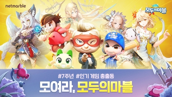 '모두의마블'(사진=넷마블 제공).
