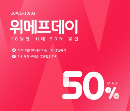 이미지 제공 = 위메프