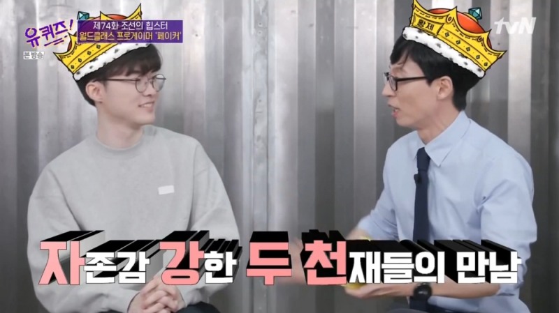 '유 퀴즈 온 더 블록'에 출연한 '페이커' 이상혁(왼쪽)이 진행자인 유재석과 대화를 나누고 있다(사진=유 퀴즈 온 더 블록 화면 캡처).