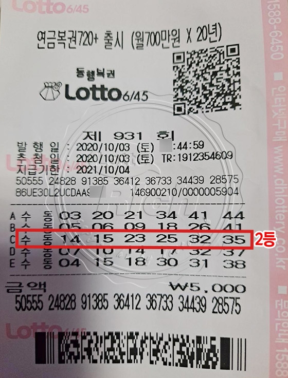 로또 2등 당첨된 여성, “구매 3시간 만에 2등 당첨됐어요”